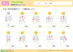 漢字の筆順の練習問題12
